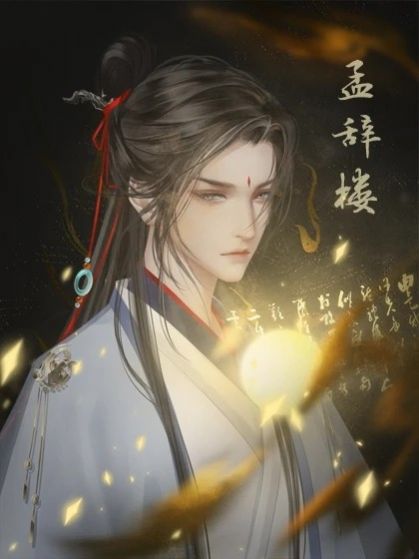 虚海寻仙录橙光游戏安卓版  v1.0图1