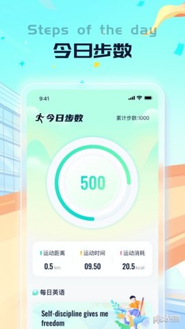 懒人计步正式版  v1.0.1图1