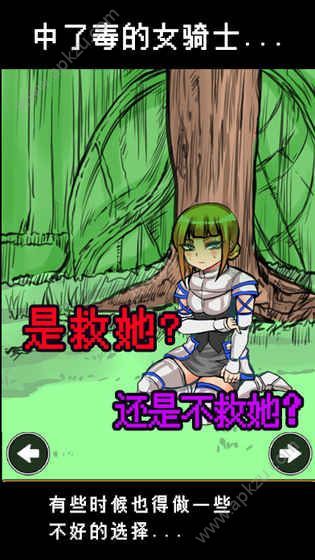 魔王瞒着勇者藏起了圣剑安卓版图4