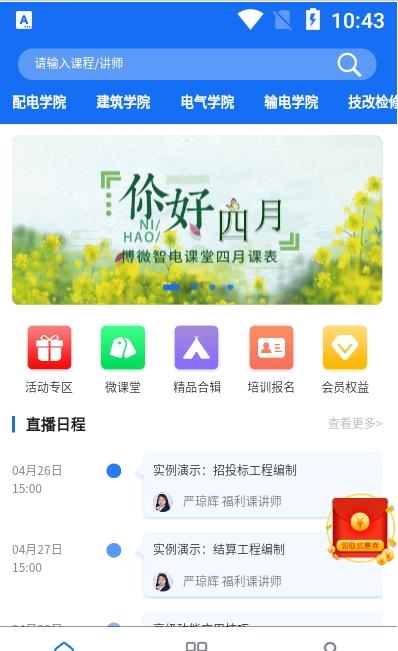 智电课堂app图2