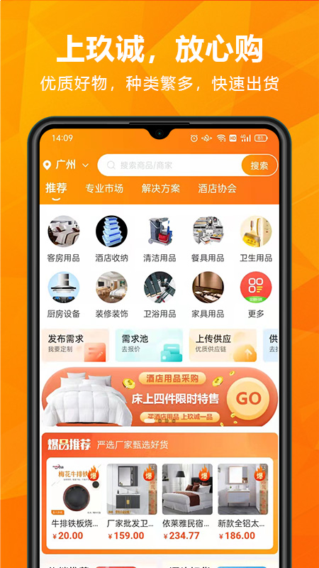 玖诚一品购物app安卓版下载  v1.0.9图3