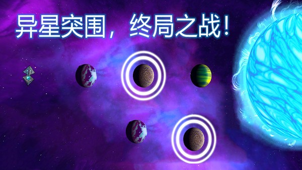 异星迷航欧米伽安卓手机版图2