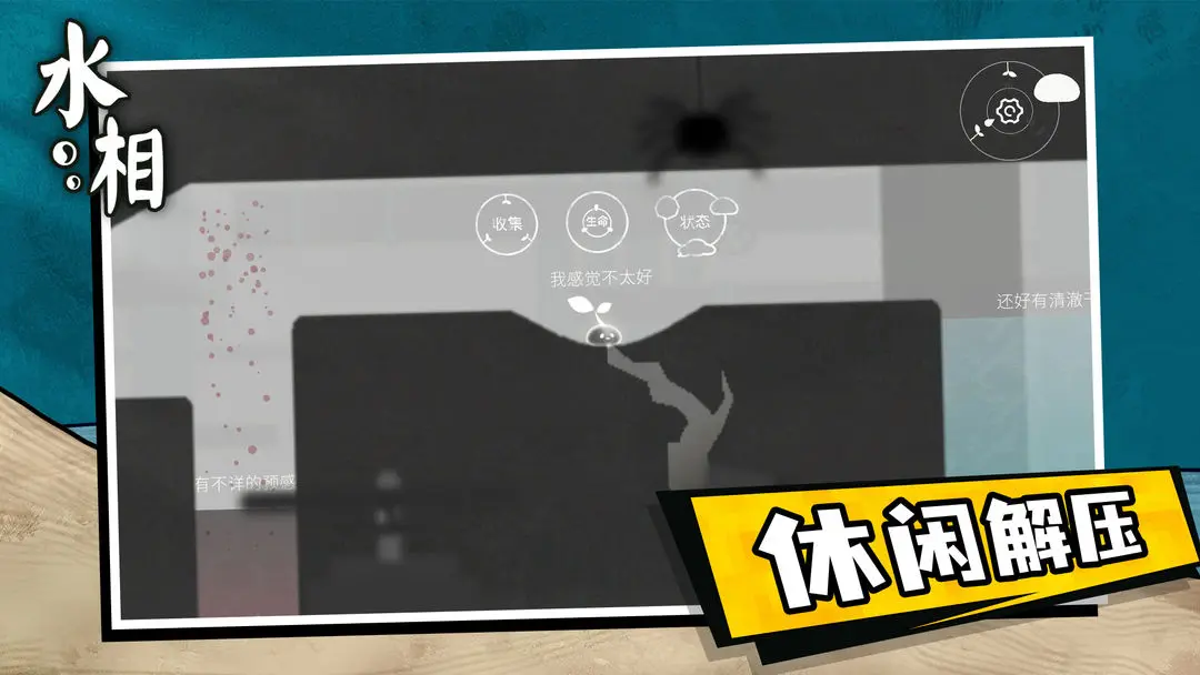 水相游戏图1