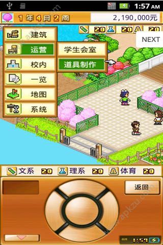 名门口袋学院2版金钱研究点  v1.1.4图3