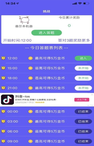 唐诗转答题赚钱app图1