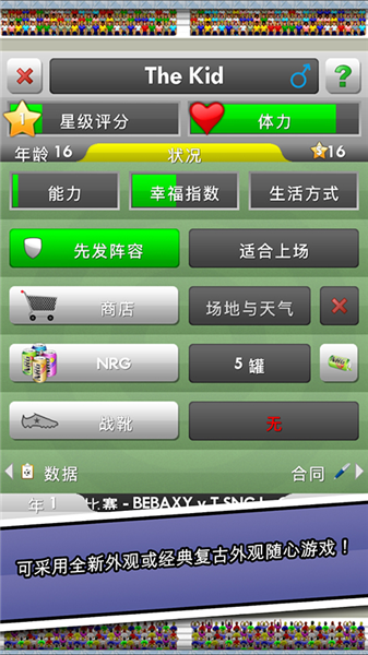 新星足球2026安卓版图3