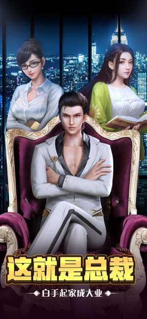 这就是总裁钻石安卓版  v1.0图5