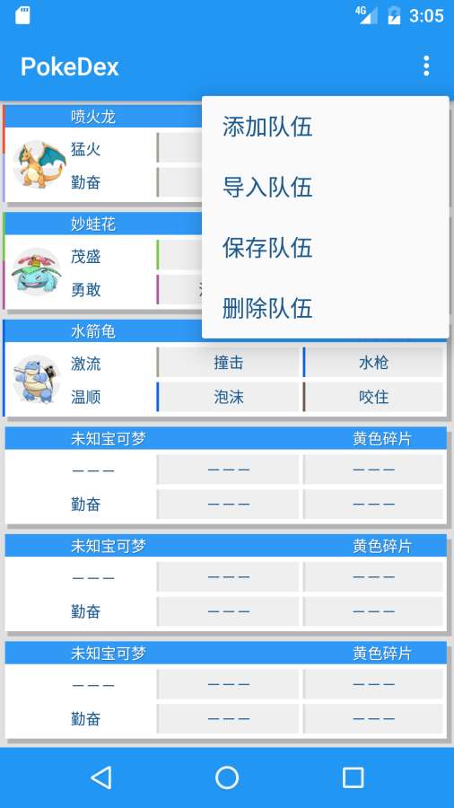 pokedex汉化版最新版图3