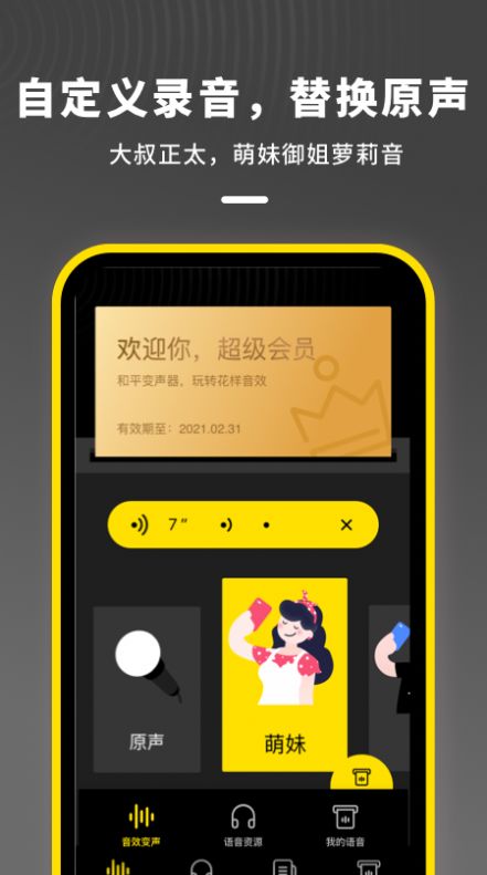语音开黑变声器app图1
