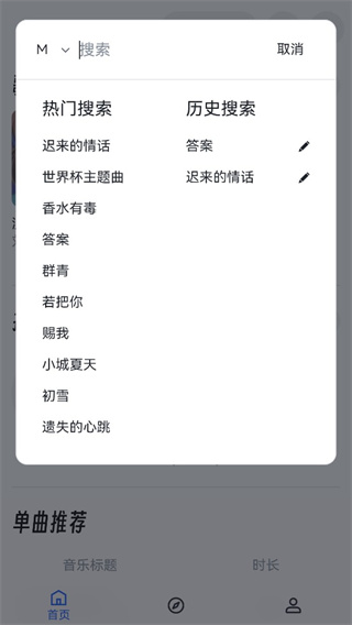 myfreemp3免费版图2