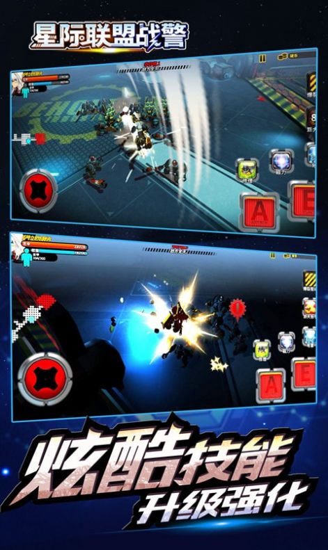 星际联盟战警官方版手游  v1.0图1