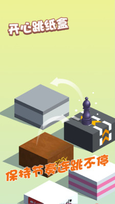 开心跳纸盒图1