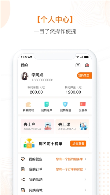新蓝直聘app图1