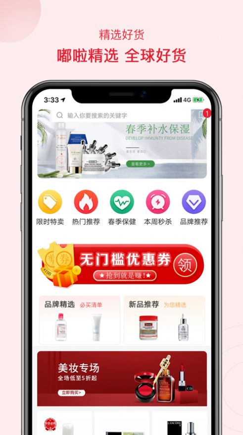 柠柚购物app图2