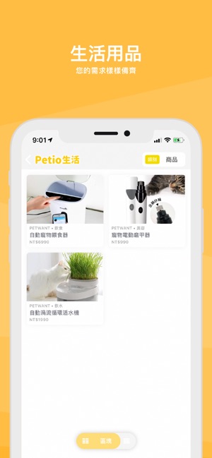 Petio宠物社交app官方软件下载  V1.0图3