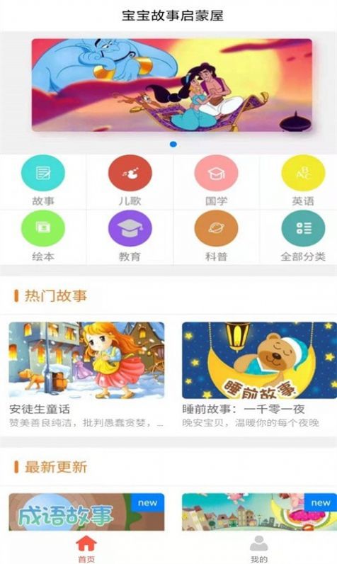 掌上儿童绘本app图2
