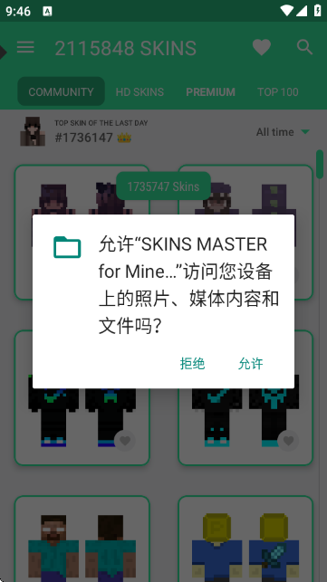 我的世界皮肤大师最新版图3