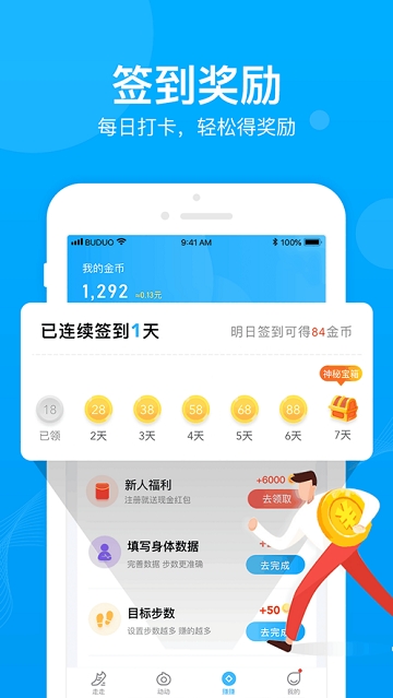 步多多2020最新版本app  v2.3.2图2