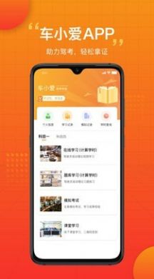 车小爱app图1