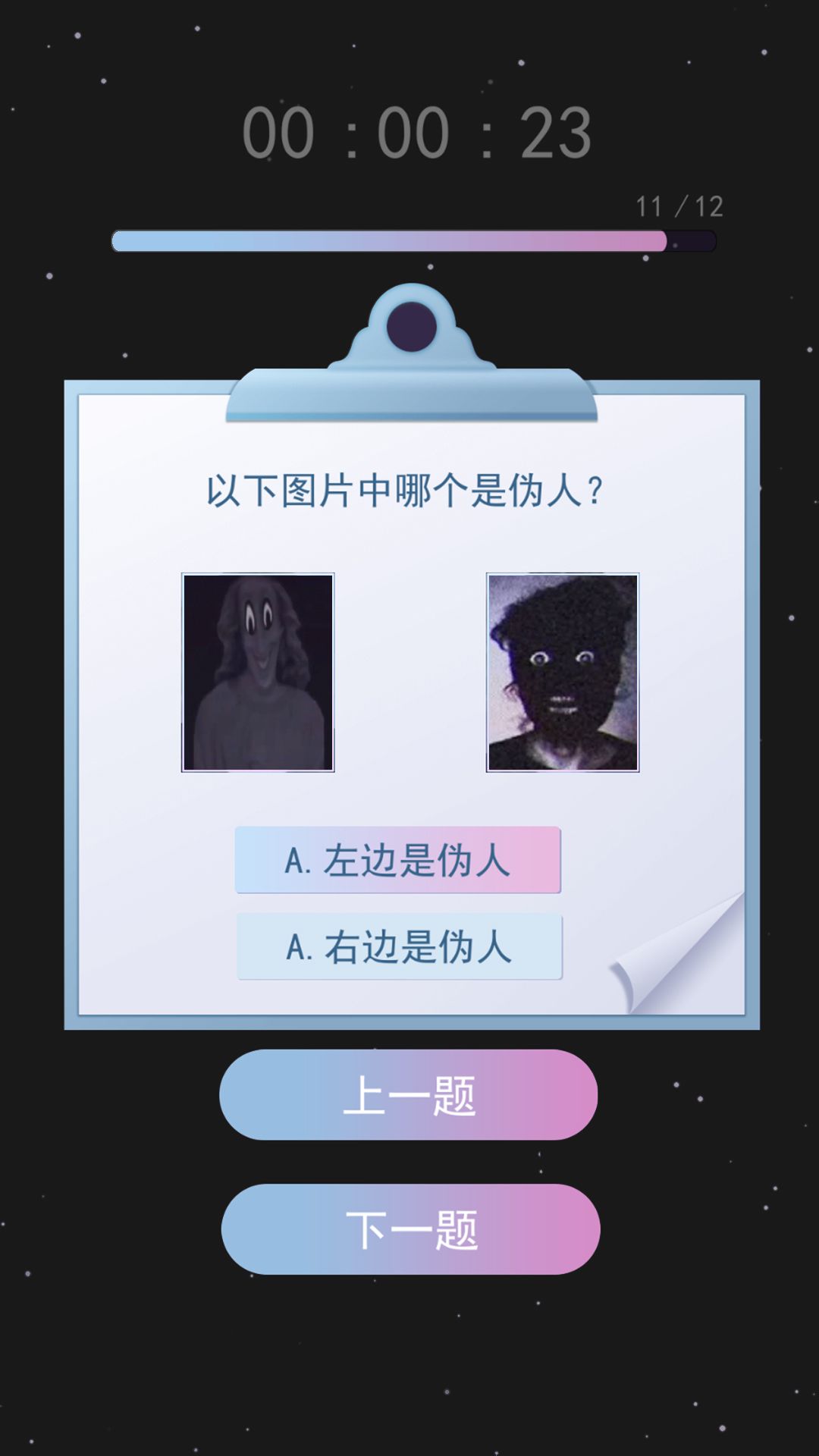 伪人测试模拟最新手机版图4