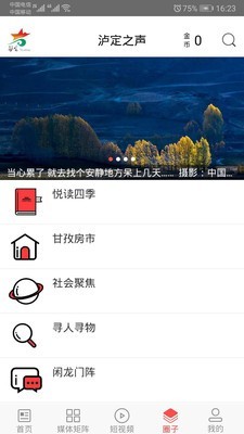 泸定之声app最新报道视频图2