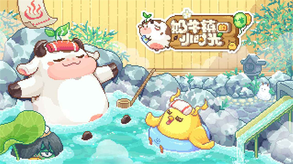 奶牛镇的小时光官方版图1