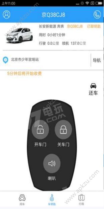 通利达出行app下载  v1.3图3