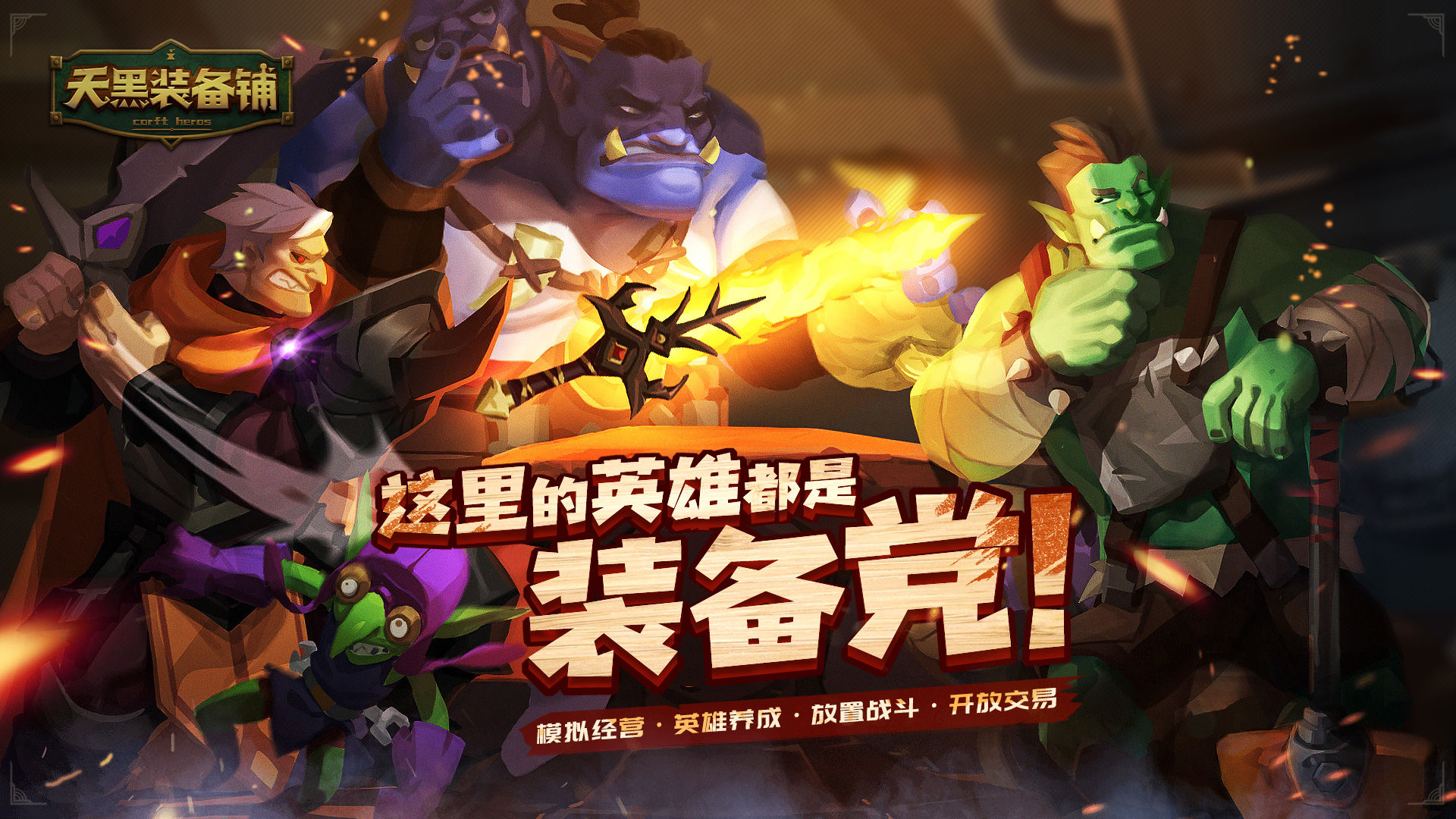 天黑装备铺游戏官方版  3.8.0图4