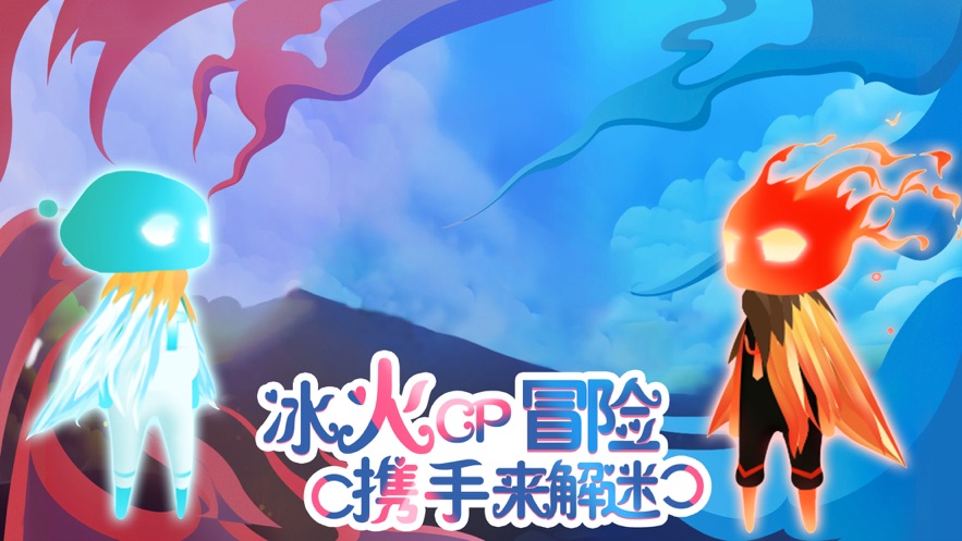 森林冰火人联机版手游下载  v1.0图1
