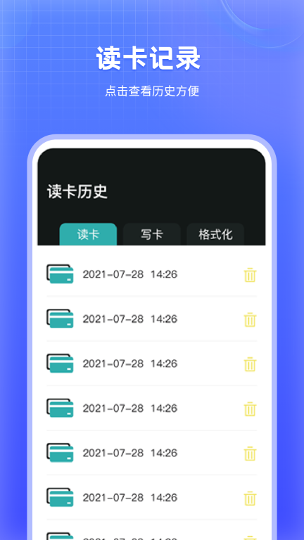 万能NFC门禁卡软件 图3