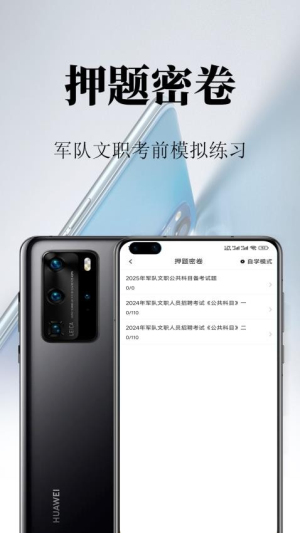 军队文职鸣题库图2