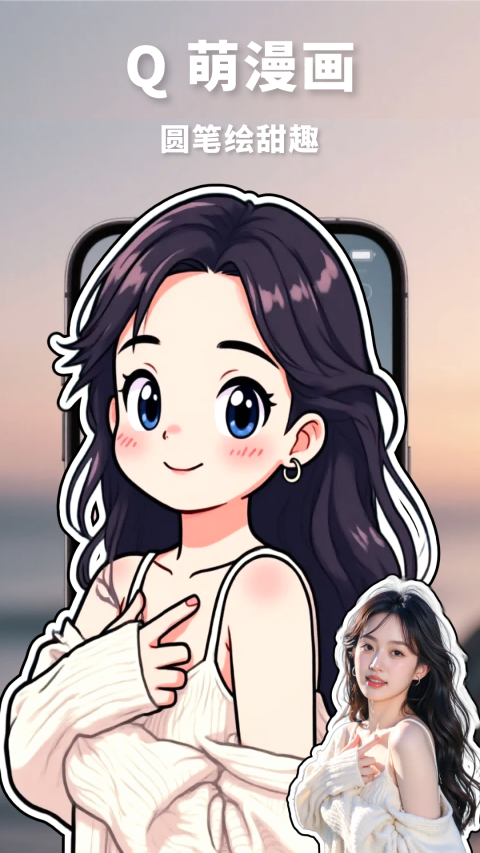 漫改相机安卓版图3