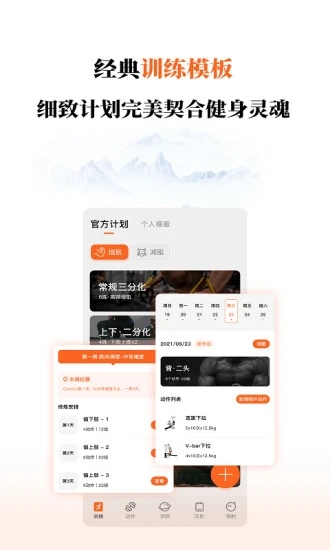 修炼运动健身app软件下载  v1.0.0图5