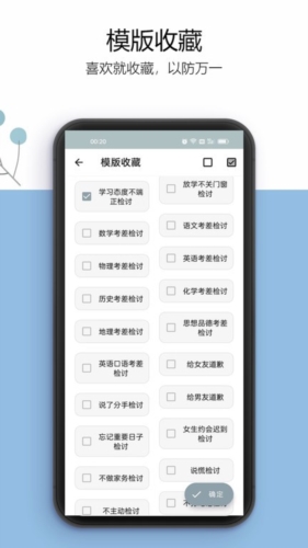 万能检讨书图3