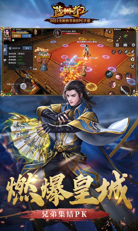 腾讯蓝月传奇2官方正版  v2.1222.407图5