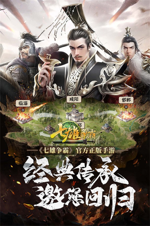 七雄争霸正版图4