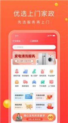 江湖家政app正式版  v1.0.0图3
