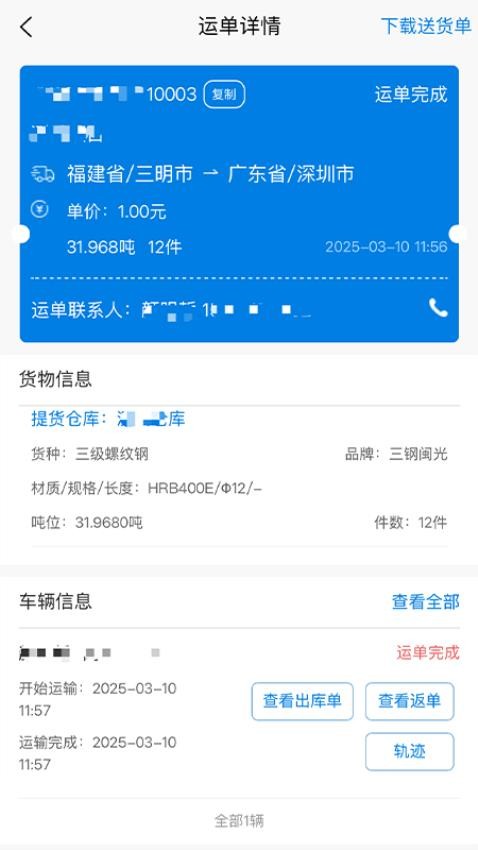 明易随行手机版图2