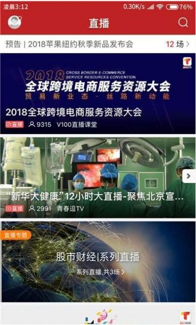 美丽阳春app粤课堂图4