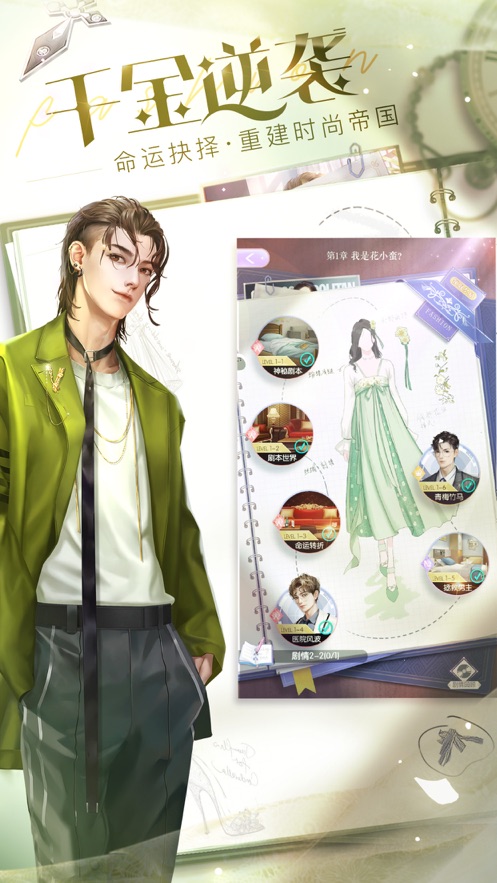 我本千金游戏图2