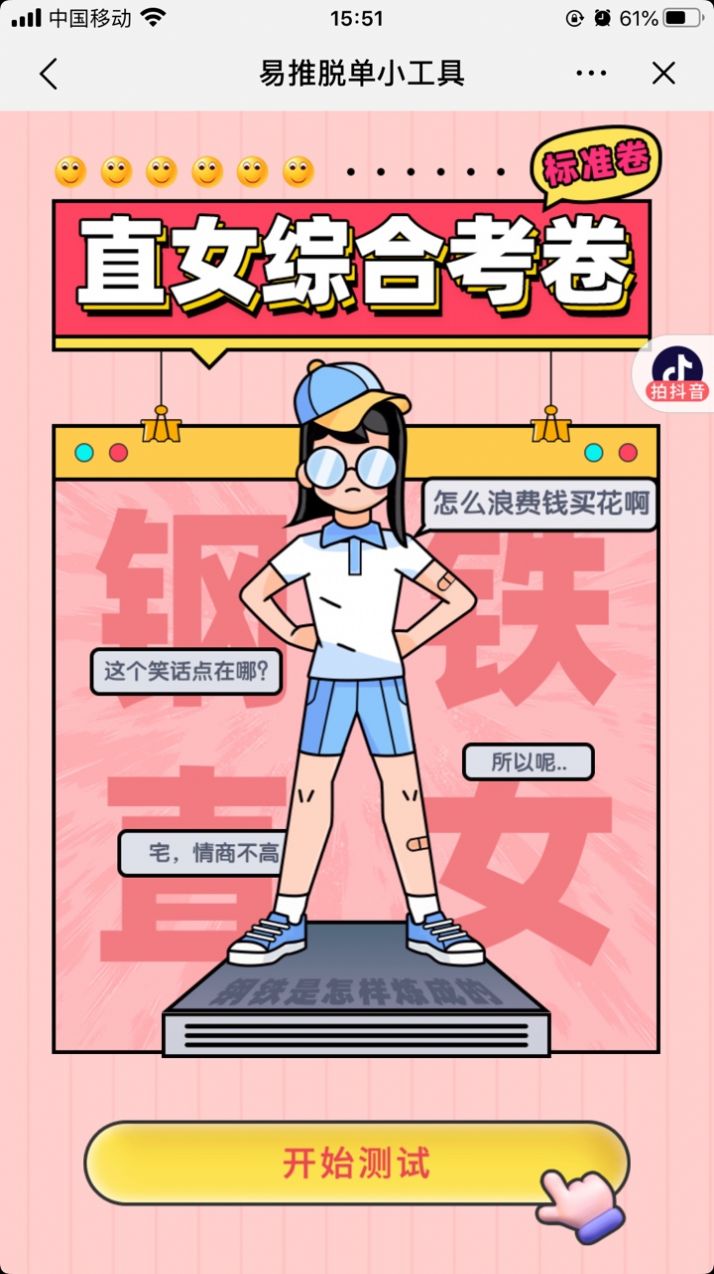 直女综合考卷最新版图1
