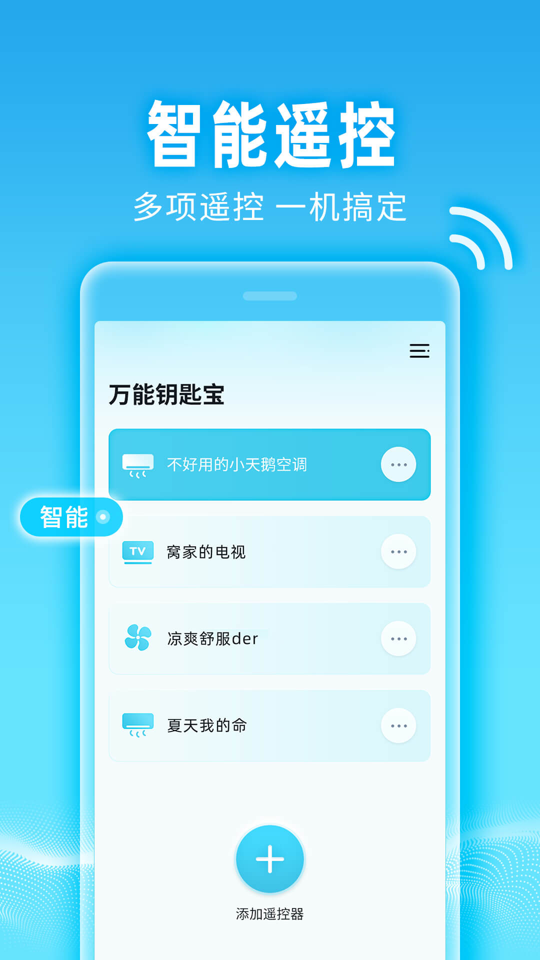 万能钥匙宝app安卓版  v1.0图1