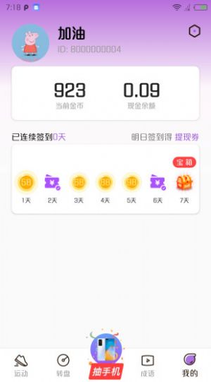 趣多赚app图4