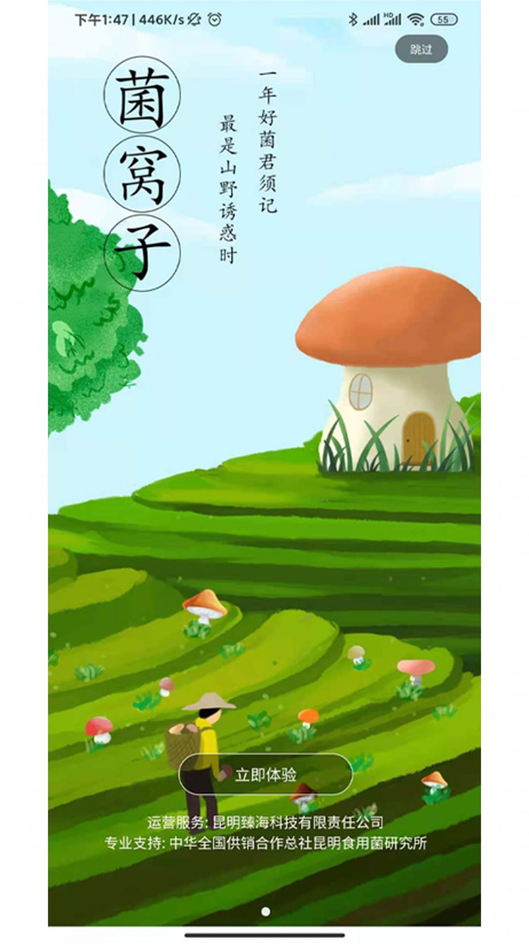 菌窝子app图2