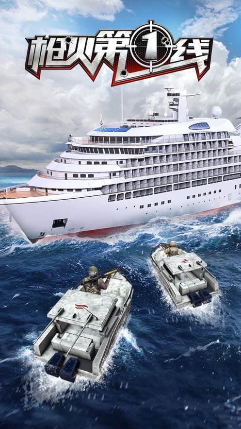 枪火第一线游戏图1