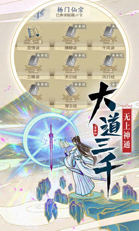 修仙在云端破解版图1