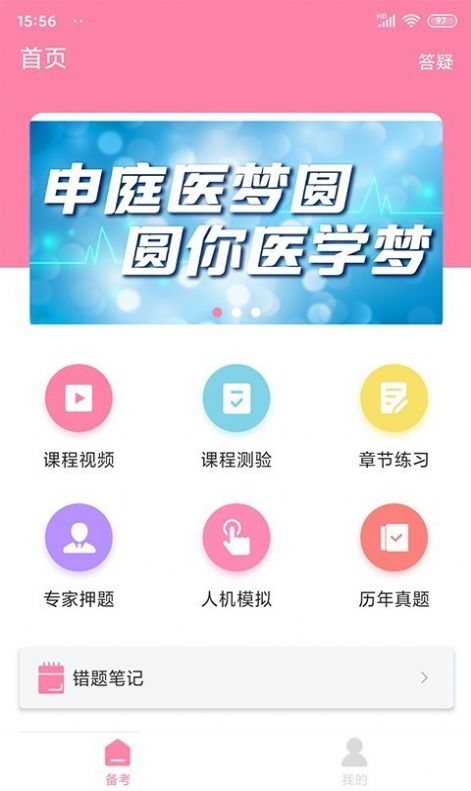 重庆申庭教育app最新版软件下载  v2.2.1图3