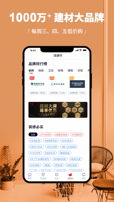 我惠装app图1