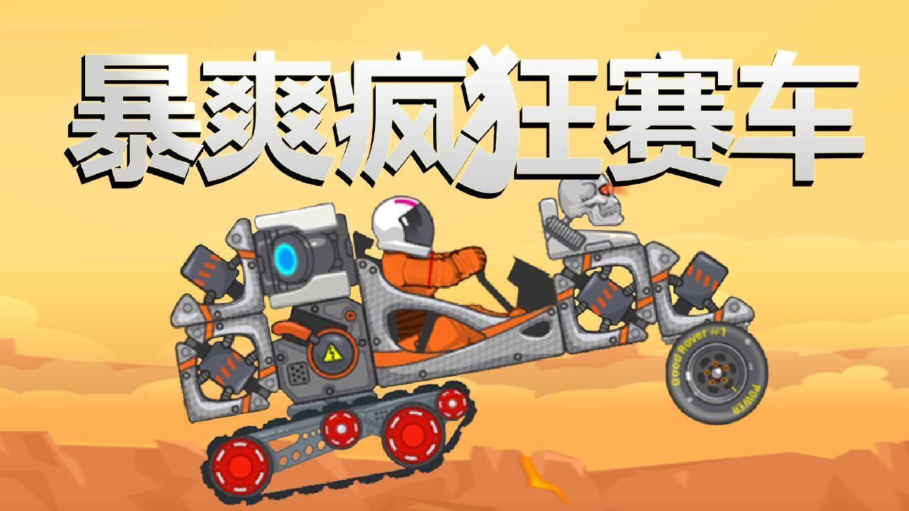 暴爽疯狂赛车无限金币钻石版下载  v1.0.1图3