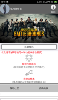 xa万能吃鸡工具盒正版图1